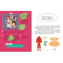 Как Соня училась быть самостоятельной