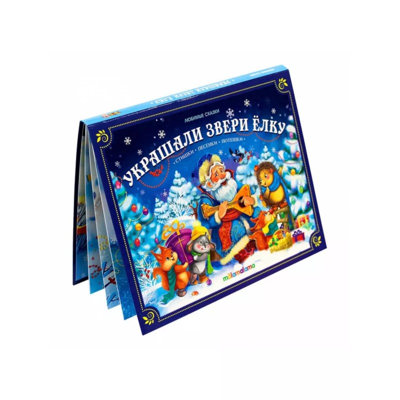 Украшали звери ёлку Украшали звери ёлку