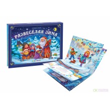 Развеселая зима