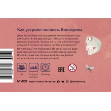 Как устроен человек. Викторина. Чевостик.