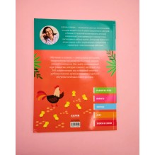 Обучение в сказках. Всё, что важно знать ребёнку. 4 года. 365  развивающих игр и заданий . Буквы, счет, речь, логика.