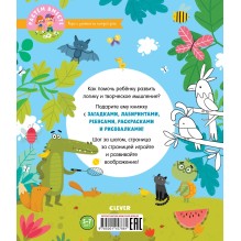 Большая книга игр и заданий про животных