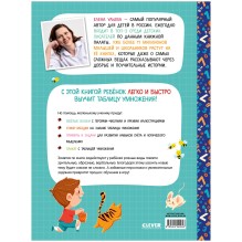 Таблица умножения в сказках