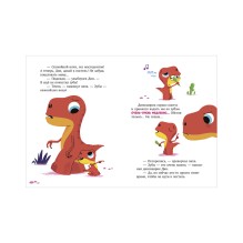 Динозаврик Дин не хочет спать!