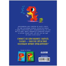 Динозаврик Дин не хочет спать!