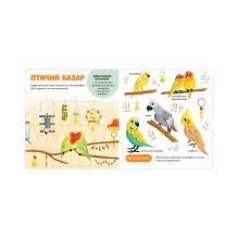 Домашние животные.