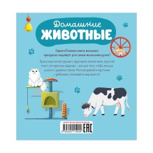 Домашние животные.