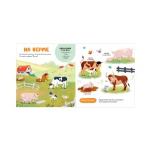 Домашние животные.