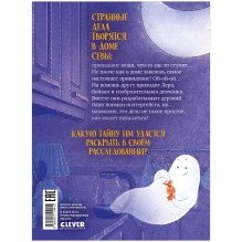 По следам привидения.