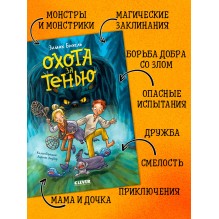 Охота за Тенью.