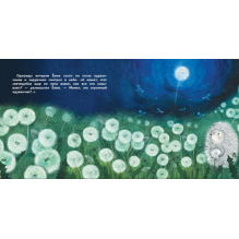 Терапевтические сказки. О Ёжике, который думал, что он одуванчик