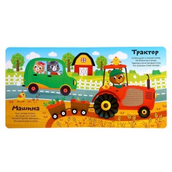 Какие бывают машины. Тактильная книжка: Евгения Сачкова