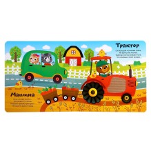 Какие бывают машины. Тактильная книжка: Евгения Сачкова