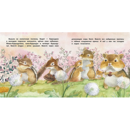 Терапевтические сказки. Давайте жить дружно!