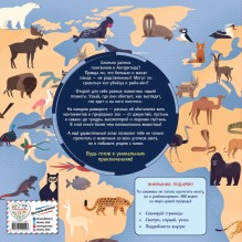 Удивительный атлас животных. Виртуальная реальность