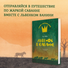 Львёнок в саванне