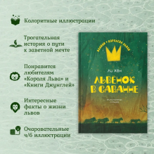 Львёнок в саванне