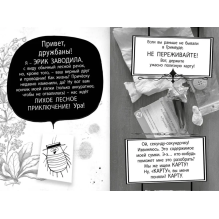 Гримвуд в опасности