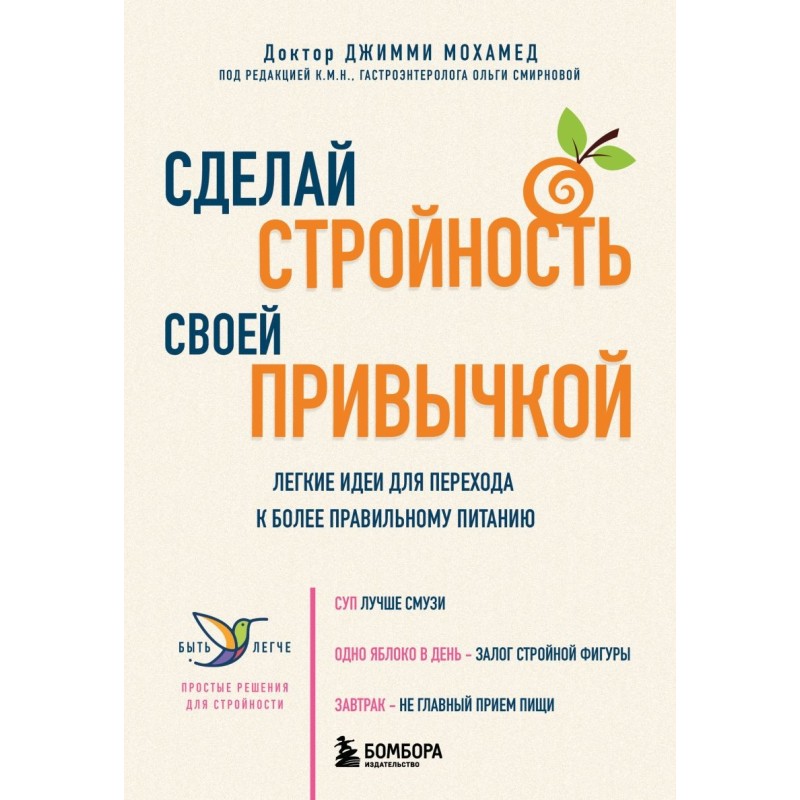 Сделай стройность своей привычкой. Легкие идеи для перехода к более правильному питанию Сделай стройность своей привычкой. Легкие идеи для перехода к более правильному питанию