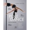 Спорт на пилоне. Pole dance. Элементы, техника, правила безопасной тренировки Спорт на пилоне. Pole dance. Элементы, техника, правила безопасной тренировки