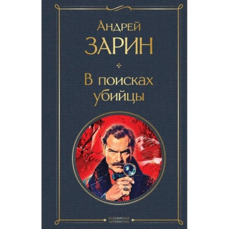 В поисках убийцы