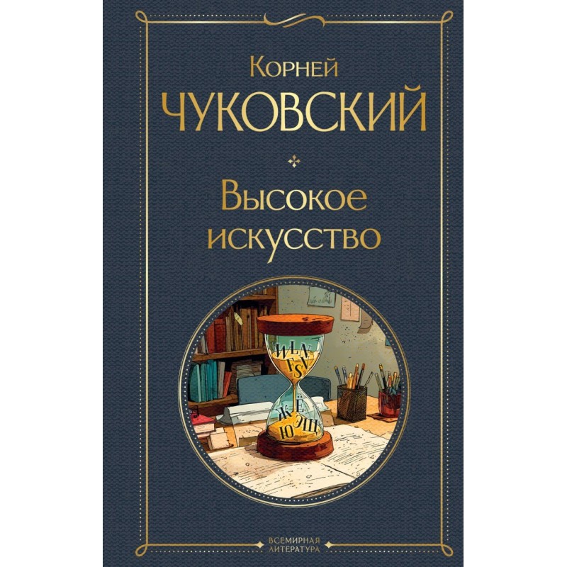Высокое искусство