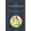 Живой как жизнь. О русском языке