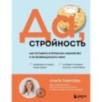 Да, стройность. Как оставить в прошлом лишний вес и не возвращаться к нему Да, стройность. Как оставить в прошлом лишний вес и не возвращаться к нему