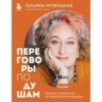 Искры вдохновения. Вселенная Татьяны Мужицкой. Комплект из 5-х книг Искры вдохновения. Вселенная Татьяны Мужицкой. Комплект из 5-х книг