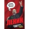 История России в лицах. Ленин. Графическая биография История России в лицах. Ленин. Графическая биография