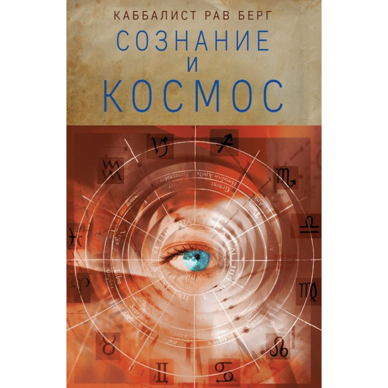 Сознание и космос