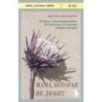 Мама, которая не любит. Истории, помогающие выйти из токсичных отношений матери и дочери Мама, которая не любит. Истории, помогающие выйти из токсичных отношений матери и дочери