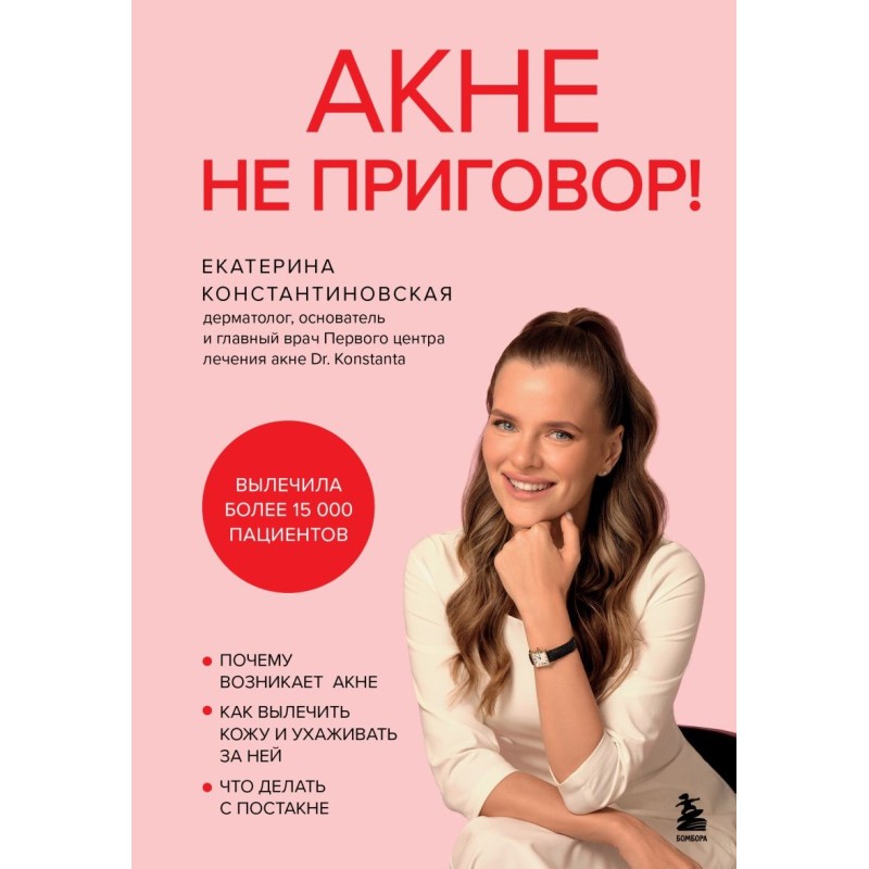 Акне не приговор! Акне не приговор!