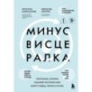 Минус висцералка. Программа, которая поможет растопить жир вокруг сердца, печени и почек