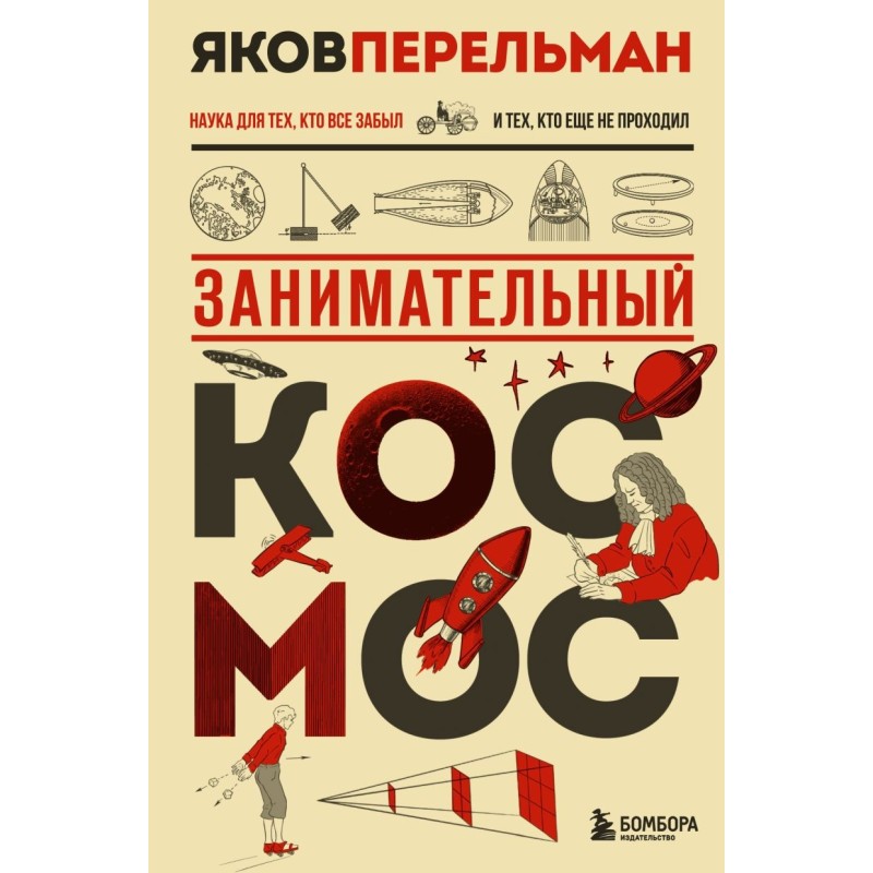 Занимательный космос. Новое оформление Занимательный космос. Новое оформление