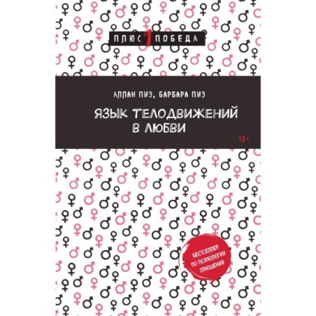 Язык телодвижений в любви