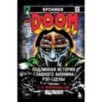 Хроники MF DOOM: Подлинная история главного анонима рэп-сцены