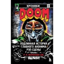 Хроники MF DOOM: Подлинная история главного анонима рэп-сцены
