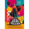 Я больше, чем моя депрессия. 300 идей, как самостоятельно справиться с тревожностью, апатией, хандрой и другими признака