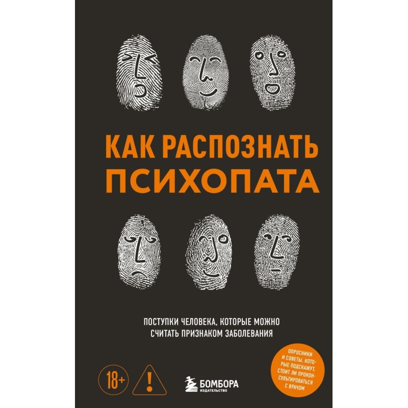 Как распознать психопата. Поступки человека, которые можно считать признаком заболевания