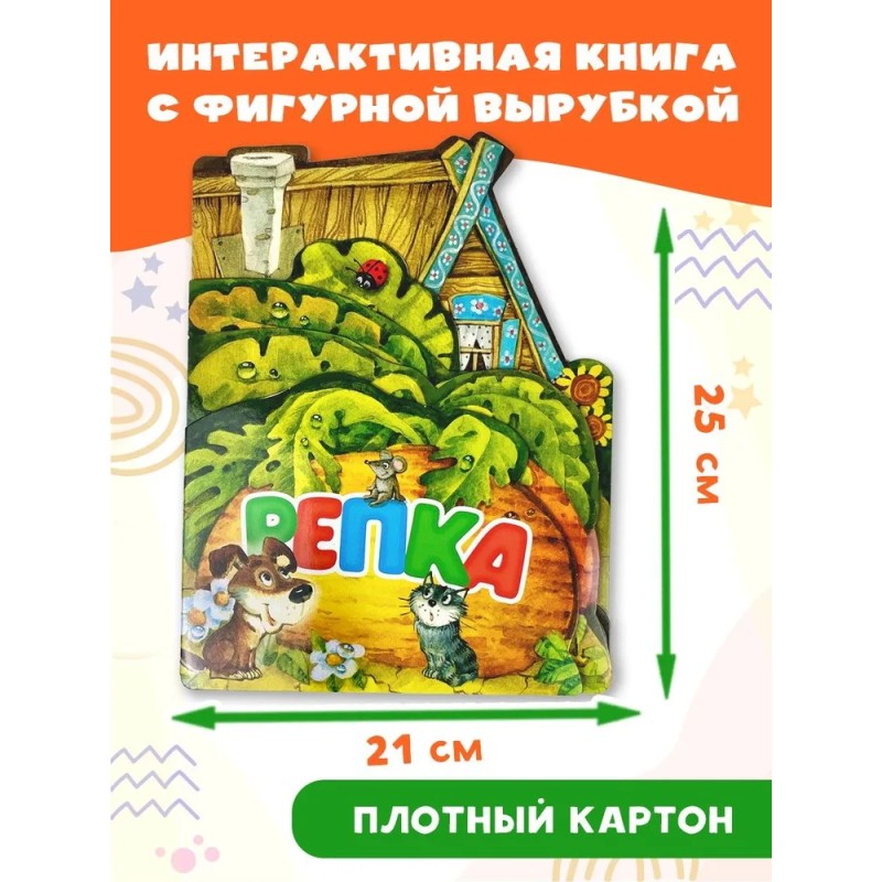 Репка. Рис. И. Якимовой