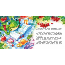 Терапевтические сказки. Ой, мамочка, боюсь!