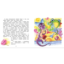 Терапевтические сказки. Я потом верну…