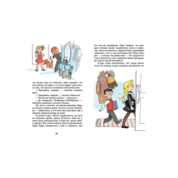 Гераскина Л. В стране невыученных уроков (ВЧ)