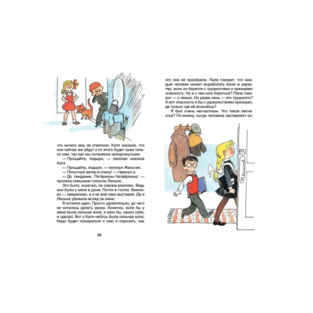 Гераскина Л. В стране невыученных уроков (ВЧ)