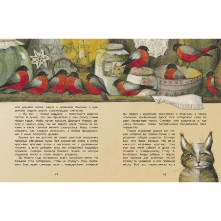 ДХЛ. Уютные зимние сказки