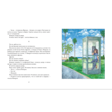 Беверли отправляется в путь