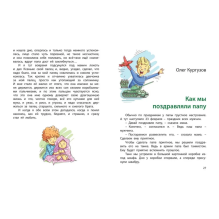 Вместе – дружная семья! : рассказы