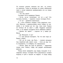 Томас и его папа : рассказы