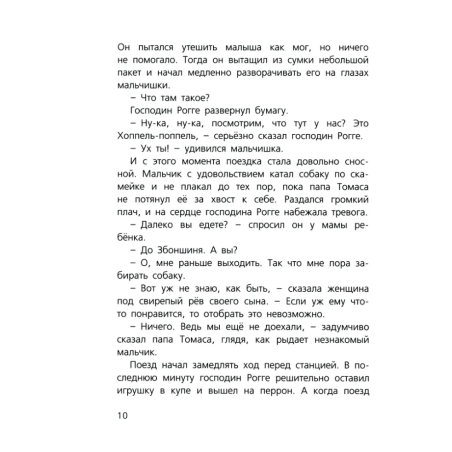 Томас и его папа : рассказы